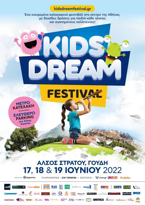 Kids Dream Festival: Ένα τριήμερο γεμάτο χαρά!